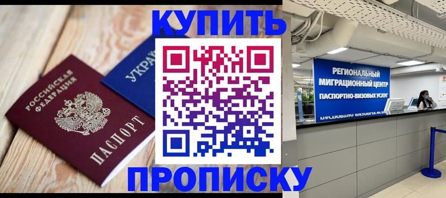 временная прописка в Бугульме